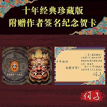 Amazon.com: 藏地密码(共10册珍藏版大全集)/读客知识小说文库